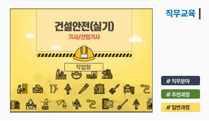 건설안전 실기 - 작업형